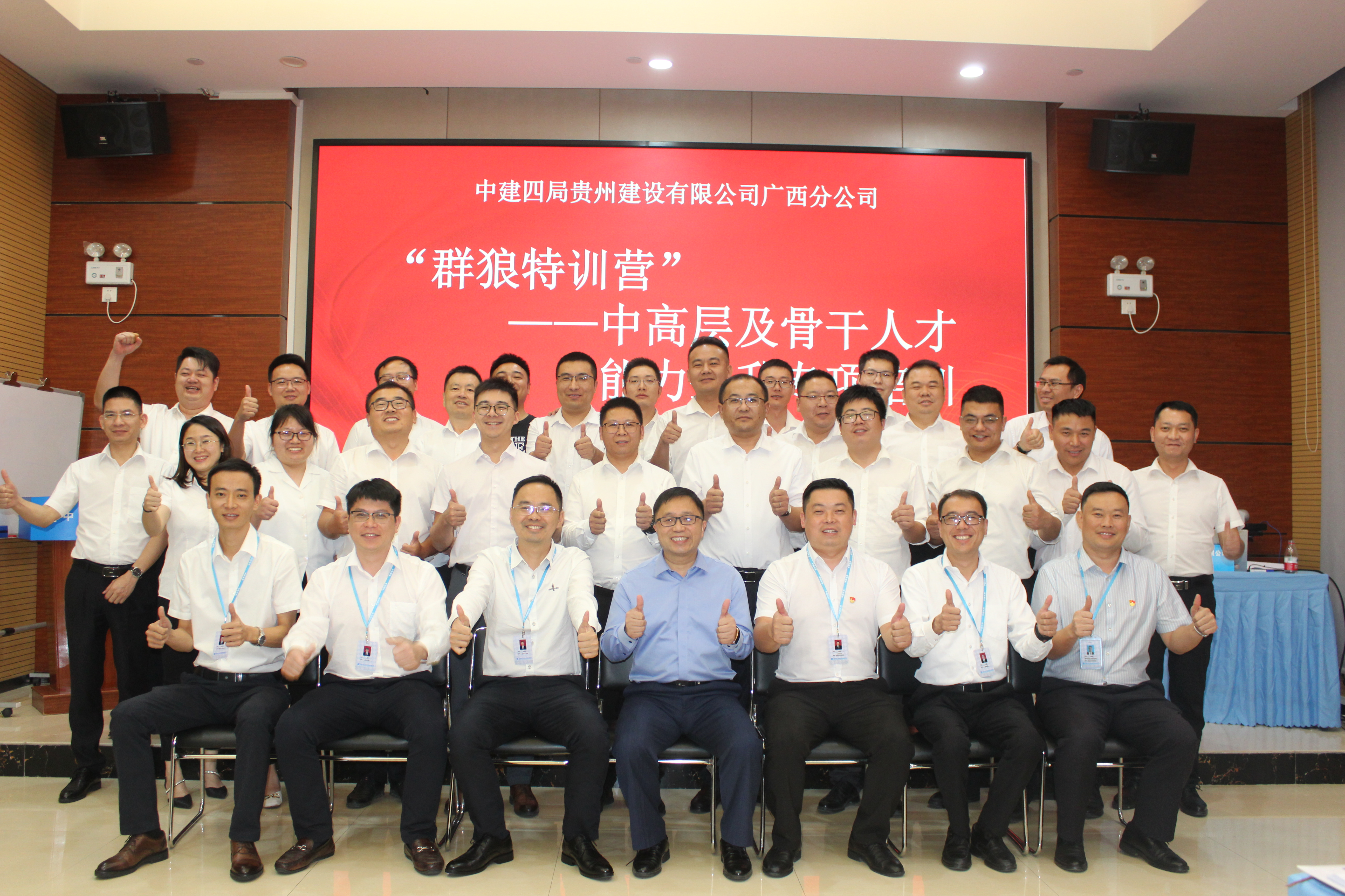 广西分公司举办“群狼特训营”中高层及骨干人才能力提升专项培训班.jpg